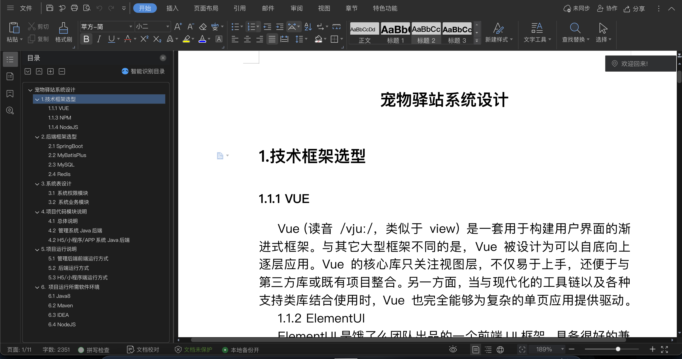系统技术文档截图.png 系统技术文档截图