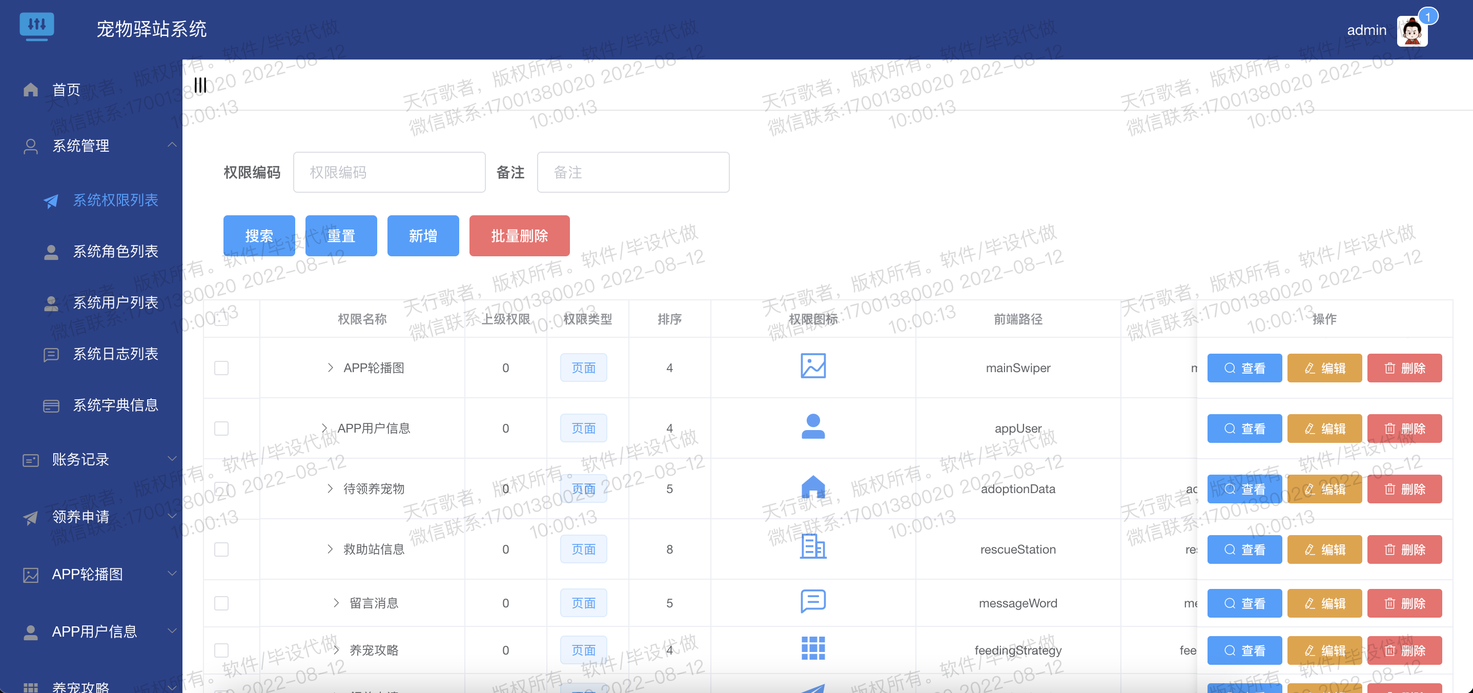 菜单管理.png 菜单管理