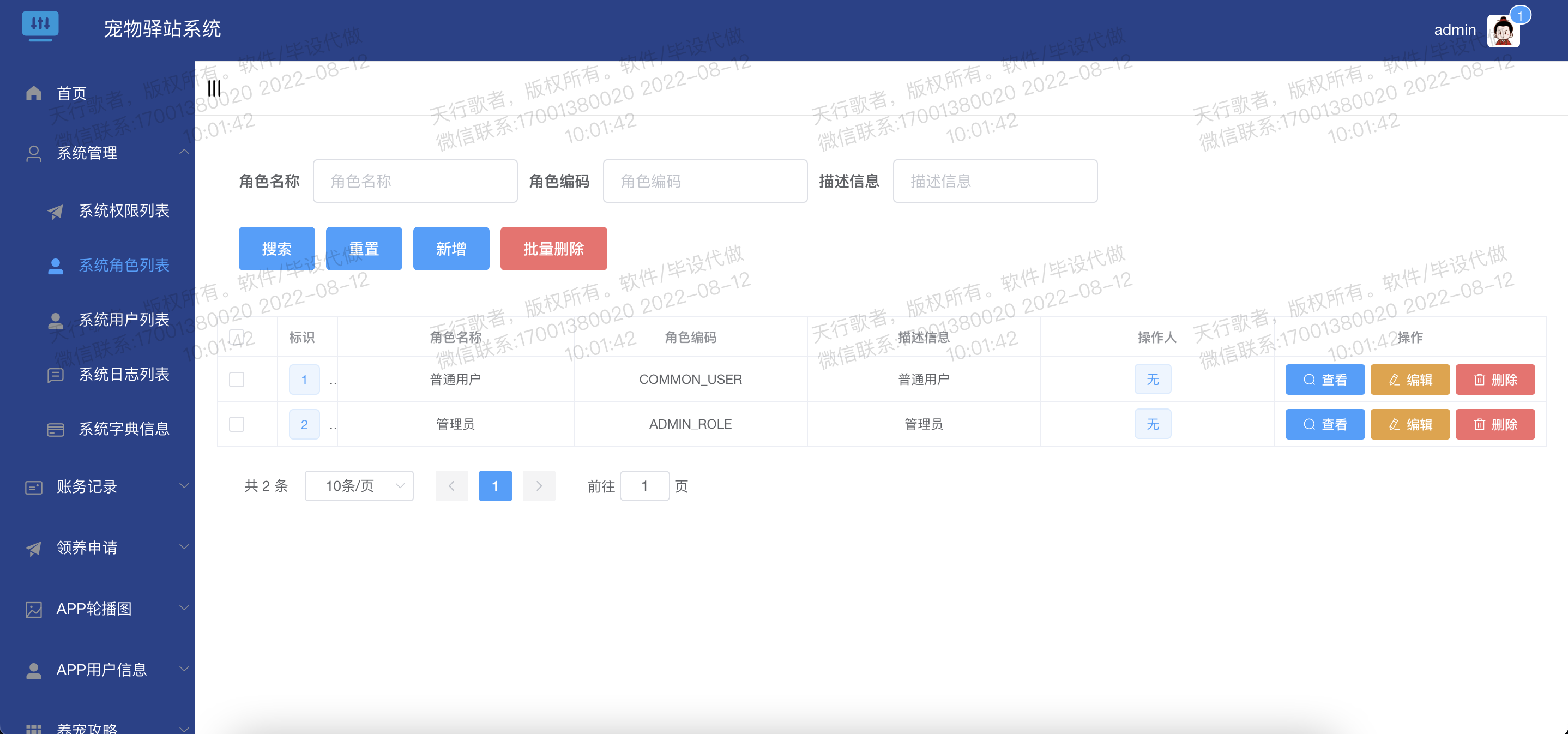角色管理.png 角色管理