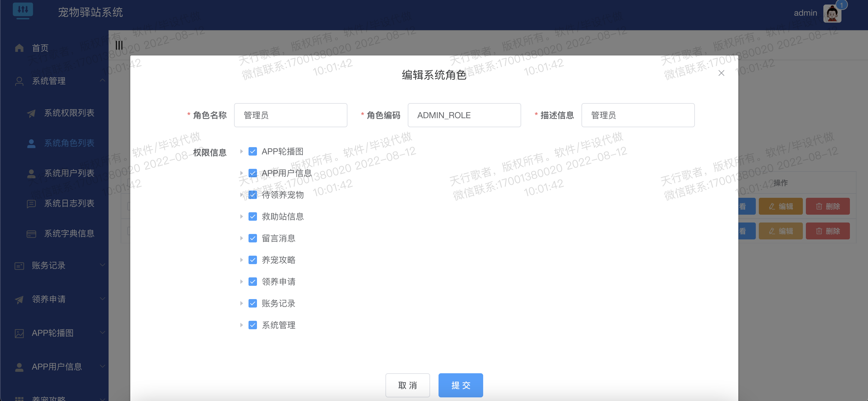 角色编辑.png 角色编辑