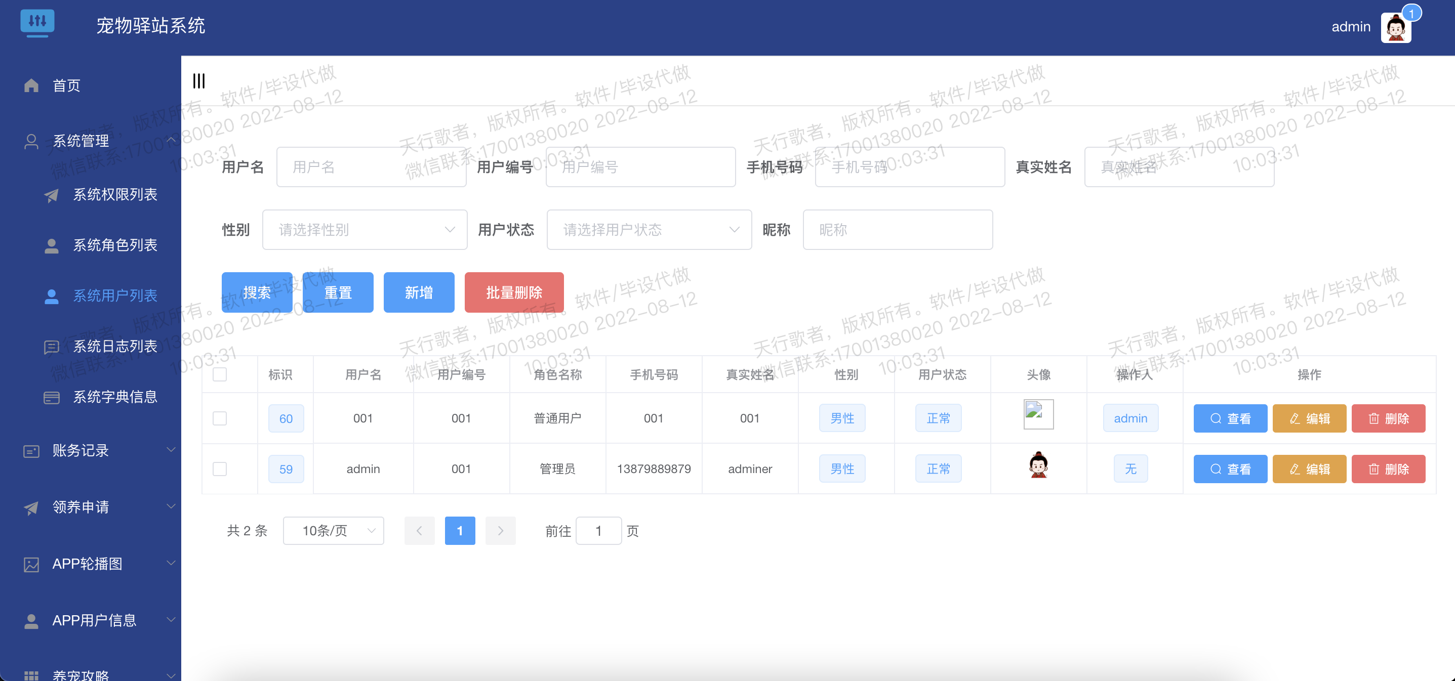 系统用户列表.png 系统用户列表