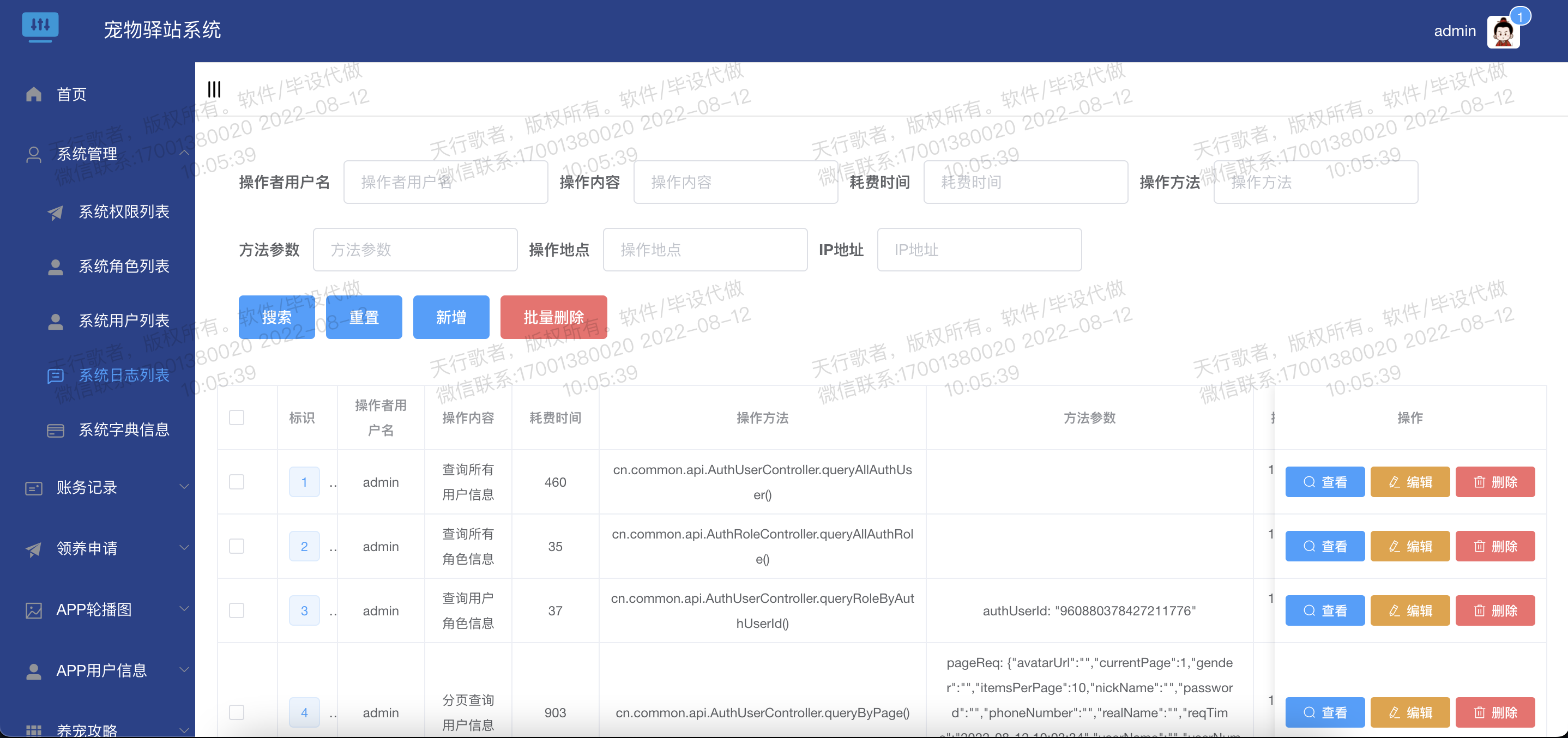 系统日志.png 系统日志