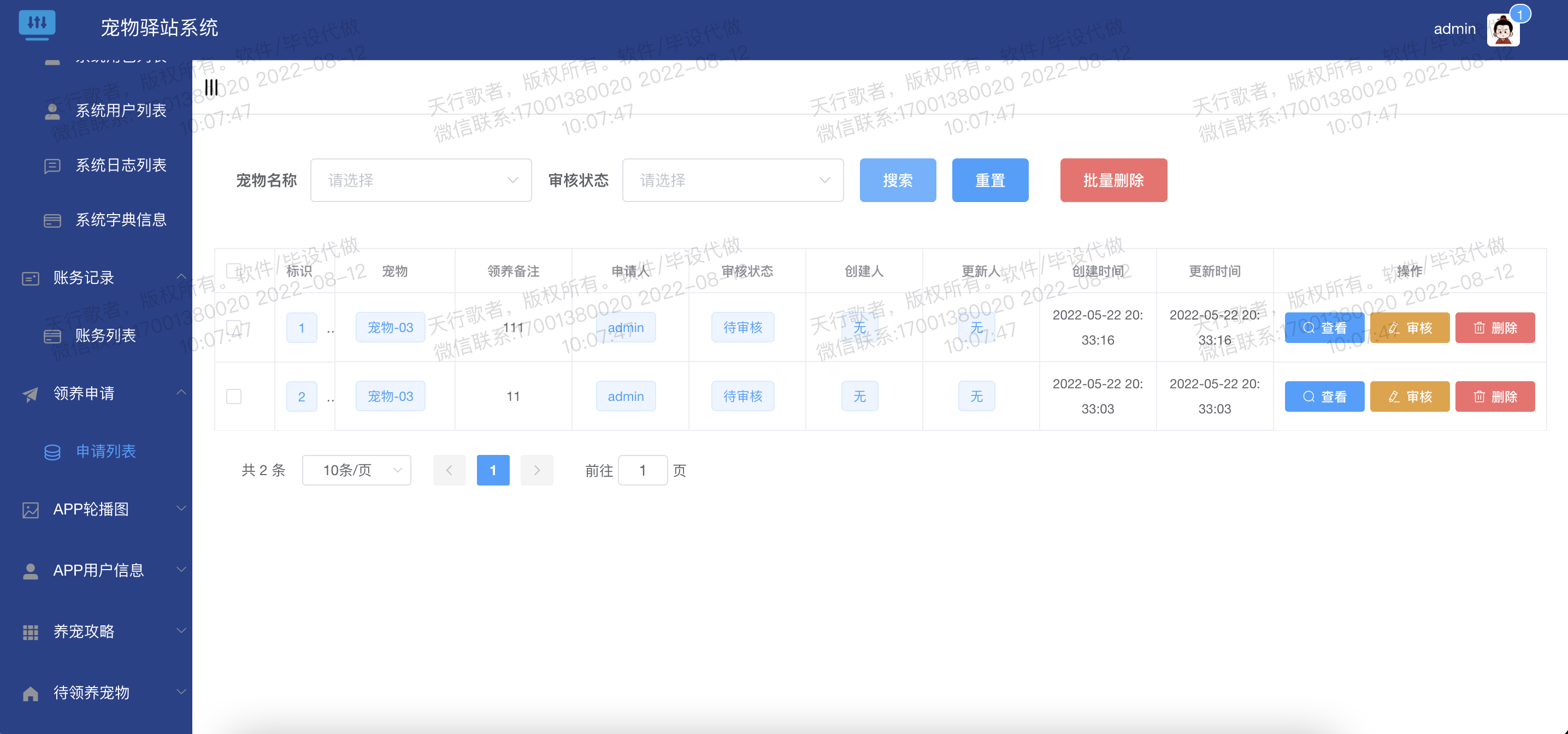 申请列表.png 申请列表