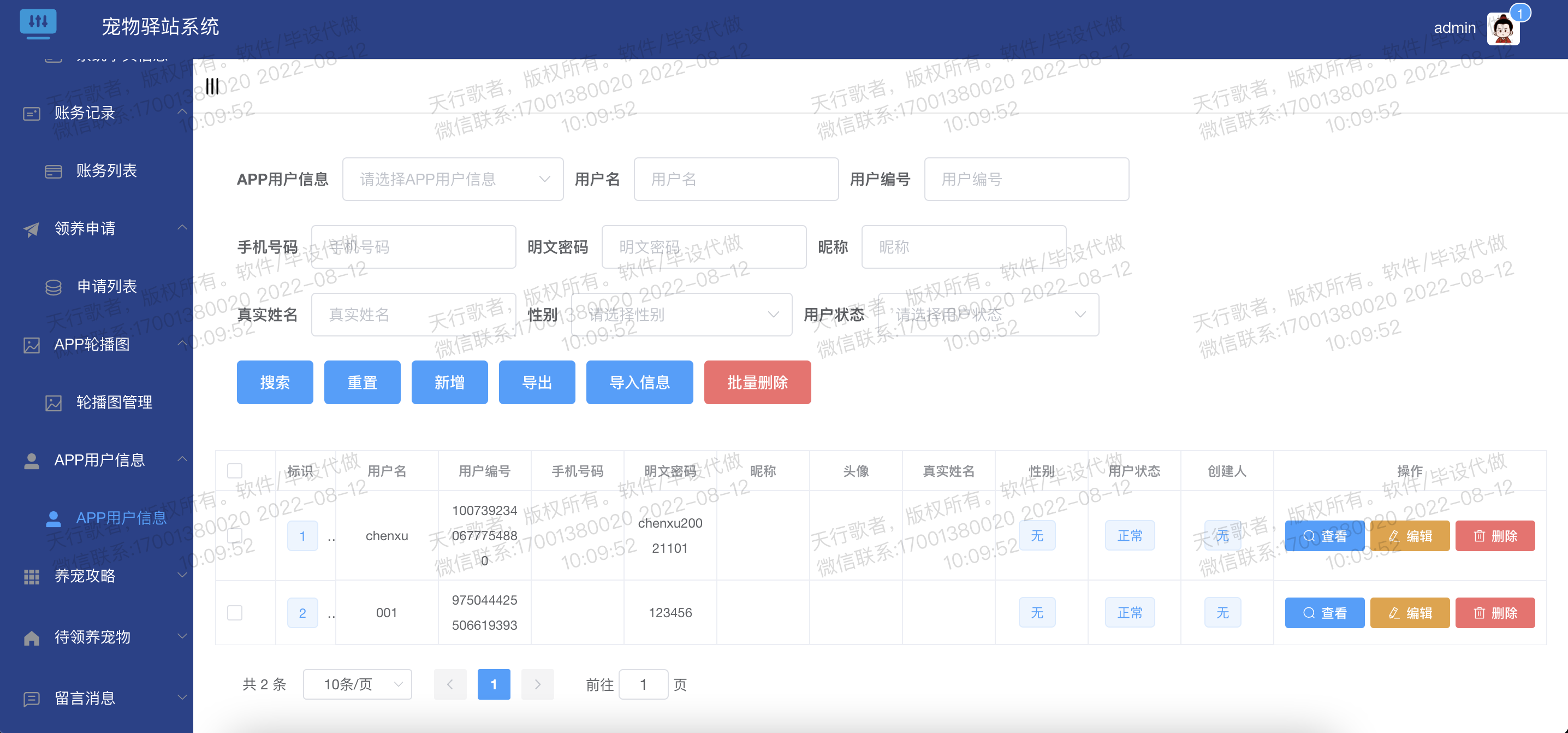 APP用户信息.png 输入图片说明