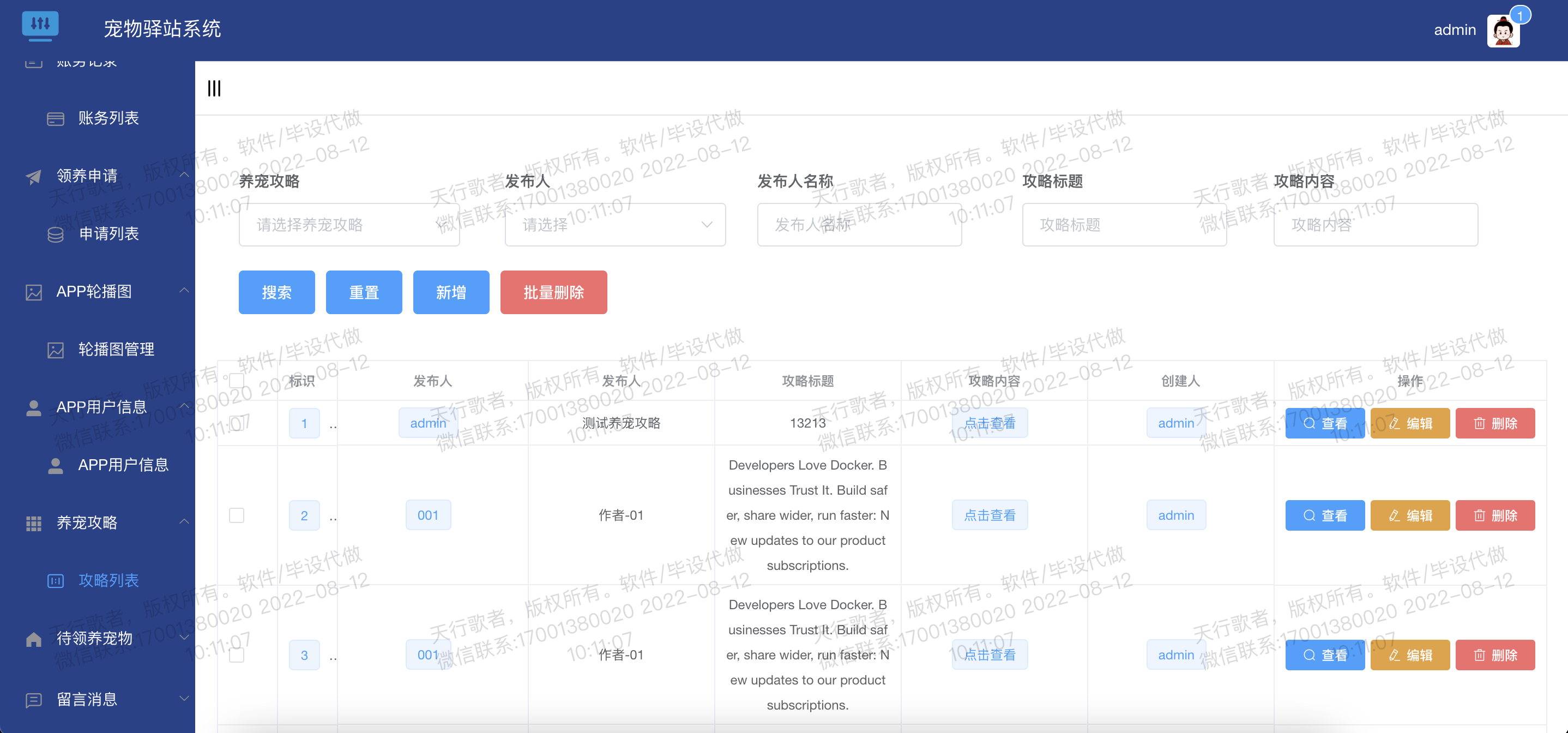 养宠攻略列表.png 养宠攻略列表