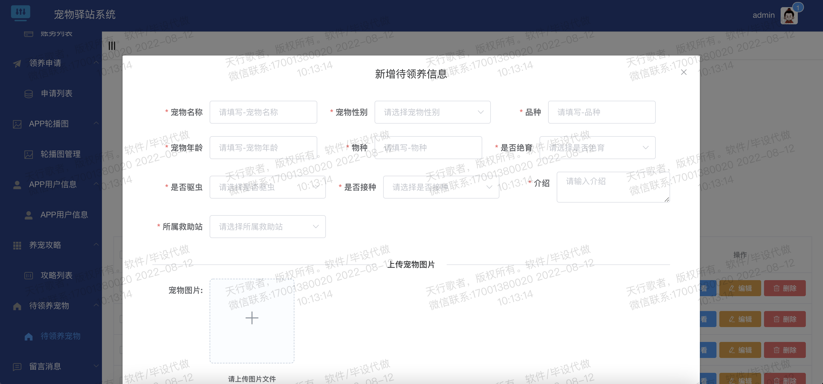 新增待领养宠物.png 新增待领养宠物