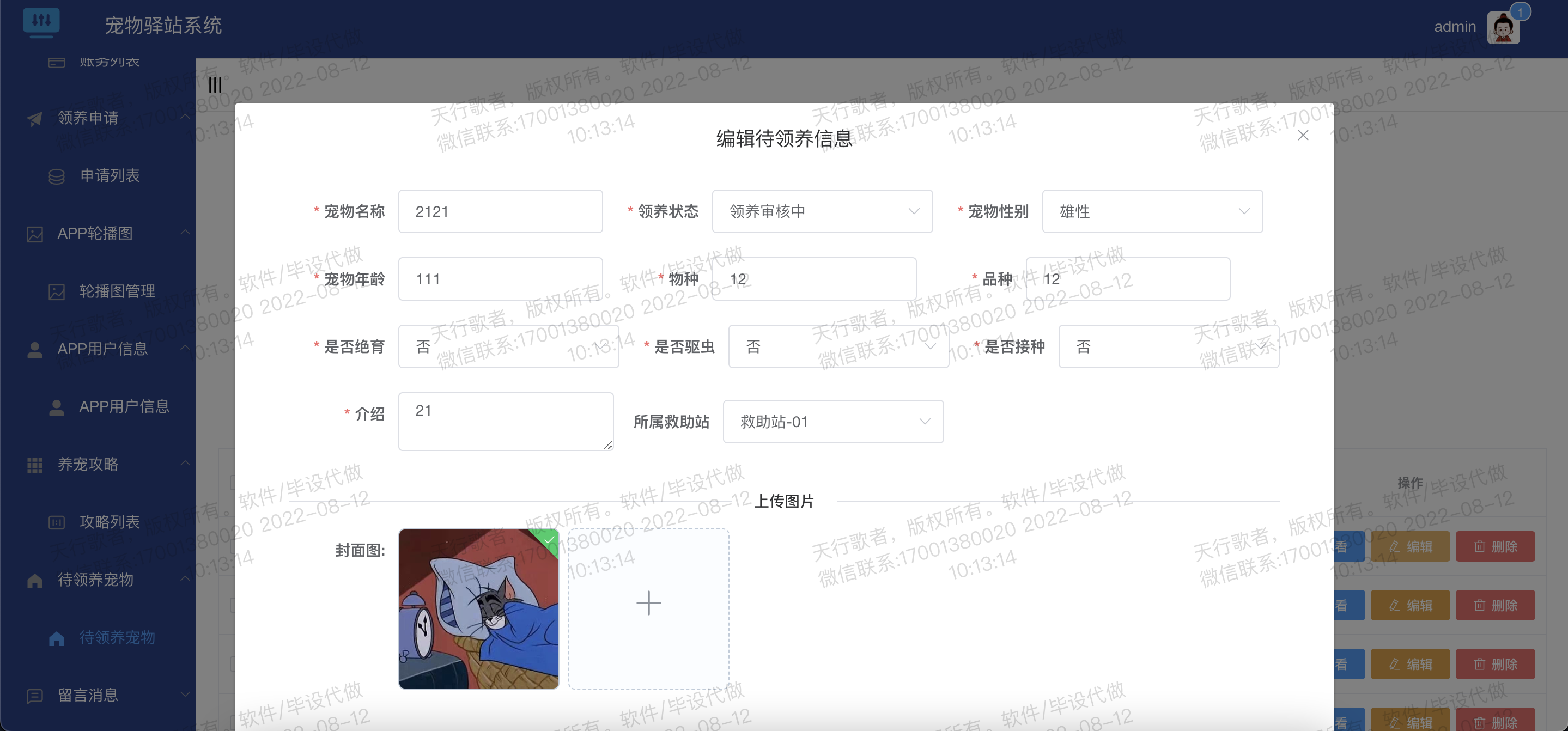 待领养宠物编辑.png 待领养宠物编辑