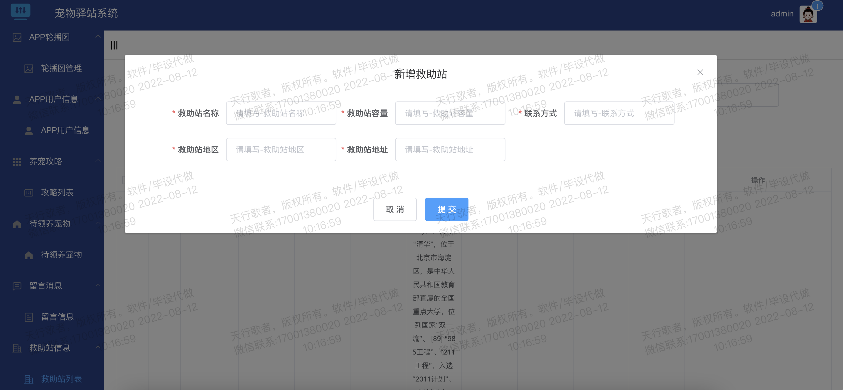 救助站信息列表新增.png 救助站信息列表新增