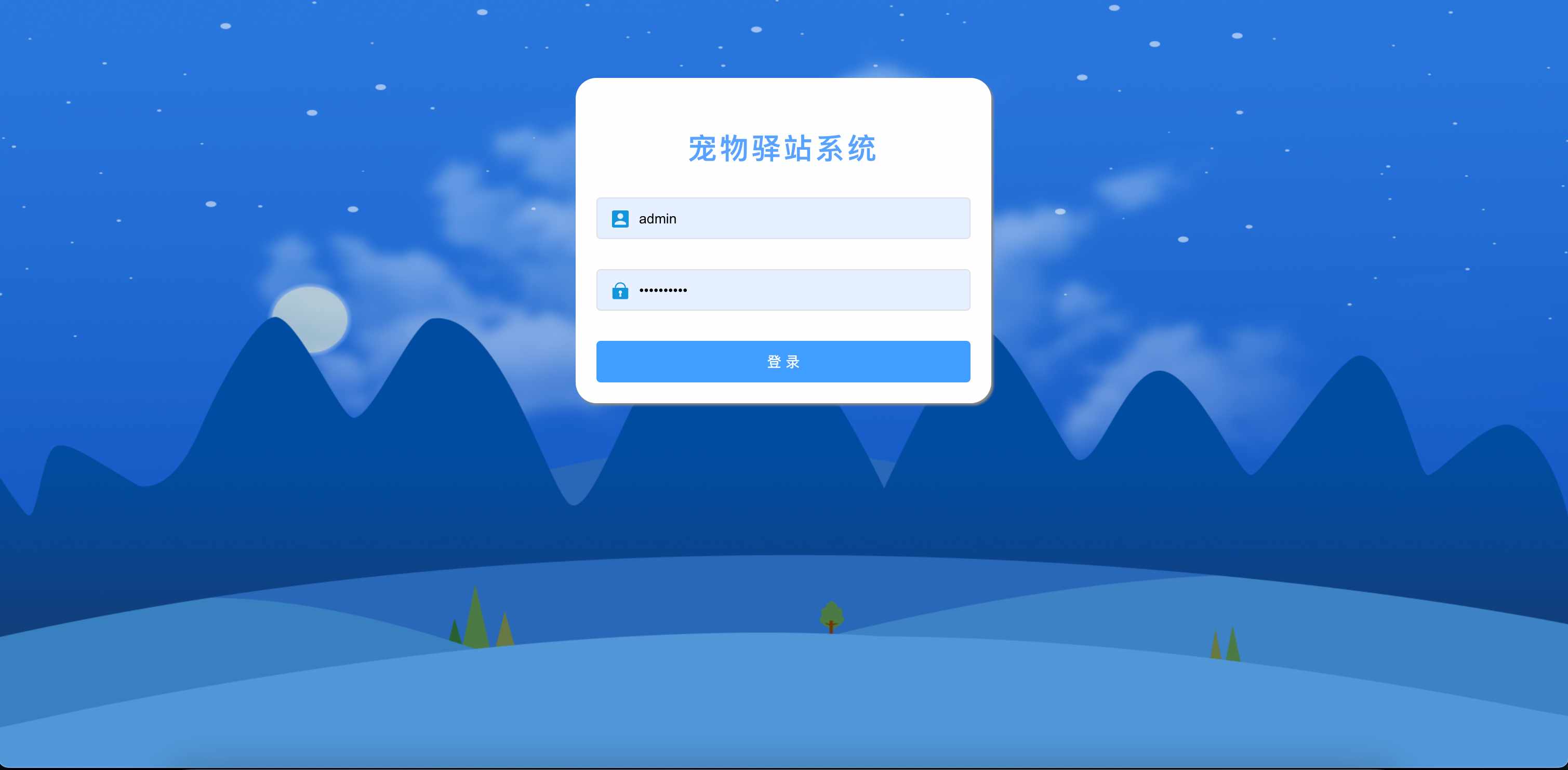 登陆界面.png 登陆界面